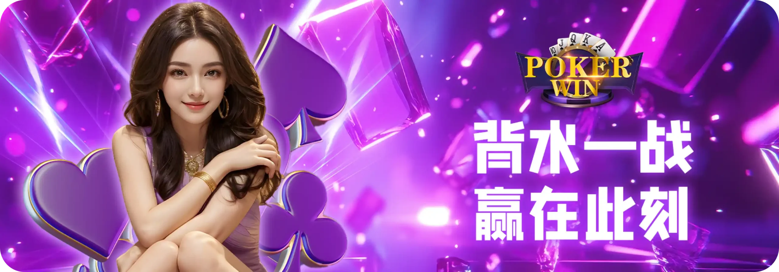 pokerwin banner